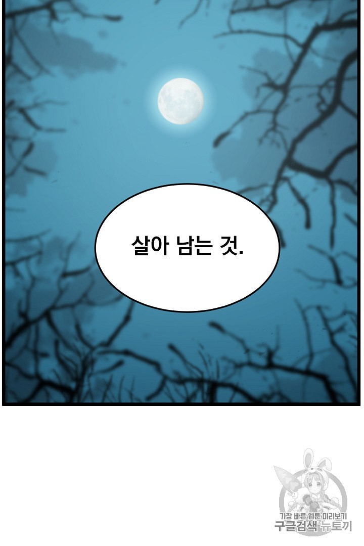 Murim Login Ch.34 p56