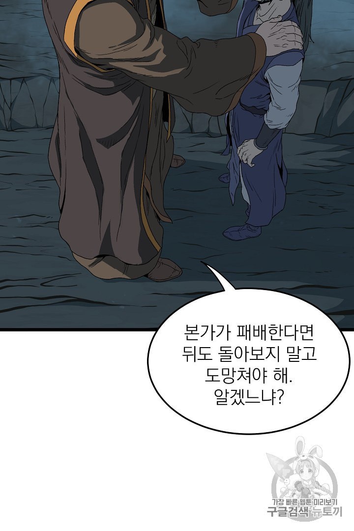 Murim Login Ch.34 p59