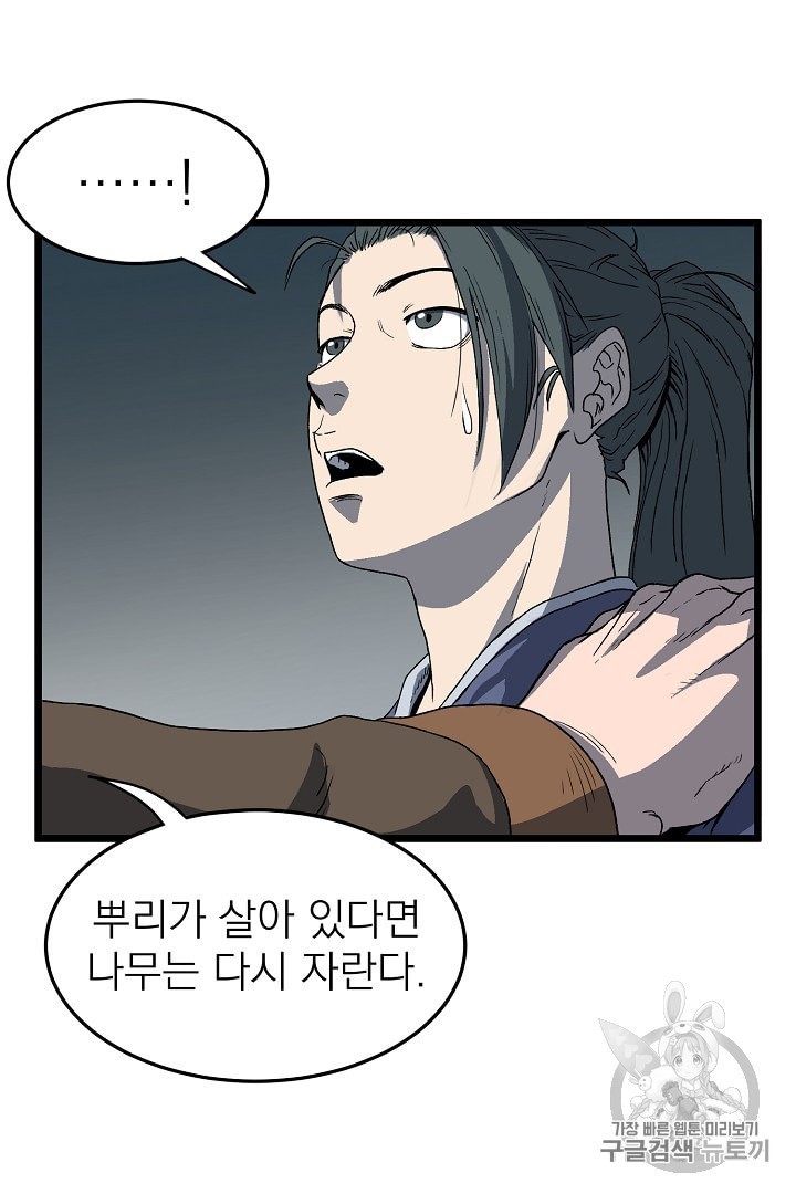 Murim Login Ch.34 p60
