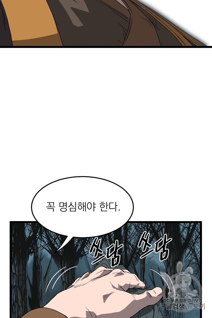 Murim Login Ch.34 p62