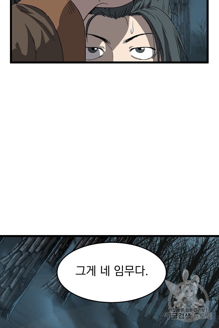 Murim Login Ch.34 p63