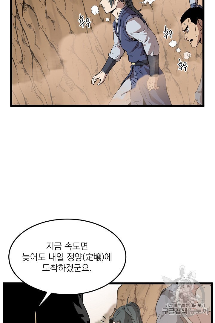 Murim Login Ch.34 p71