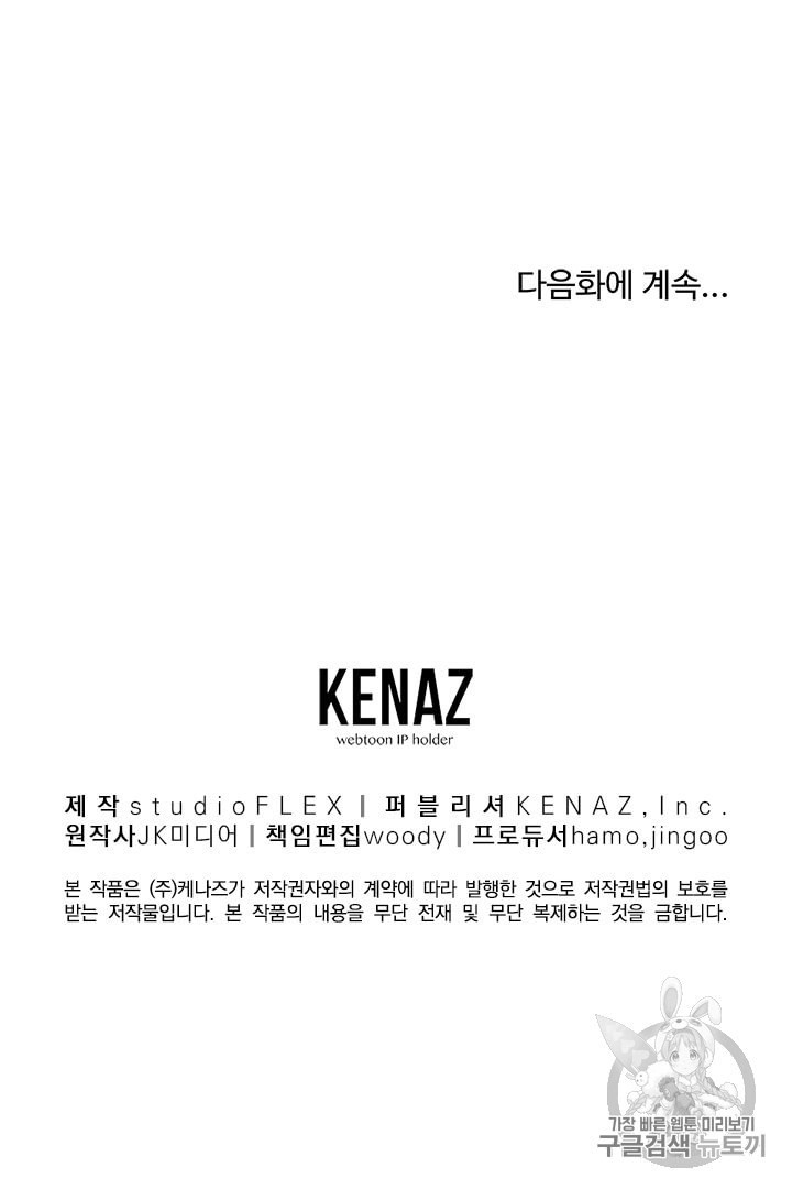 Murim Login Ch.34 p75