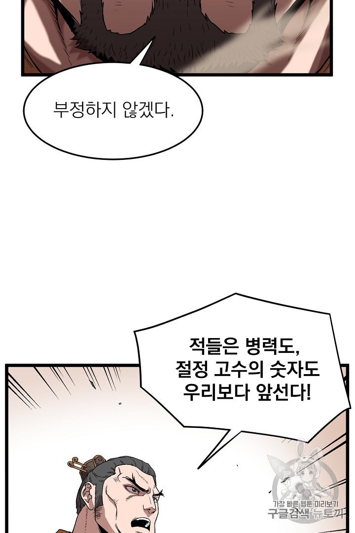 Murim Login Ch.34 p9