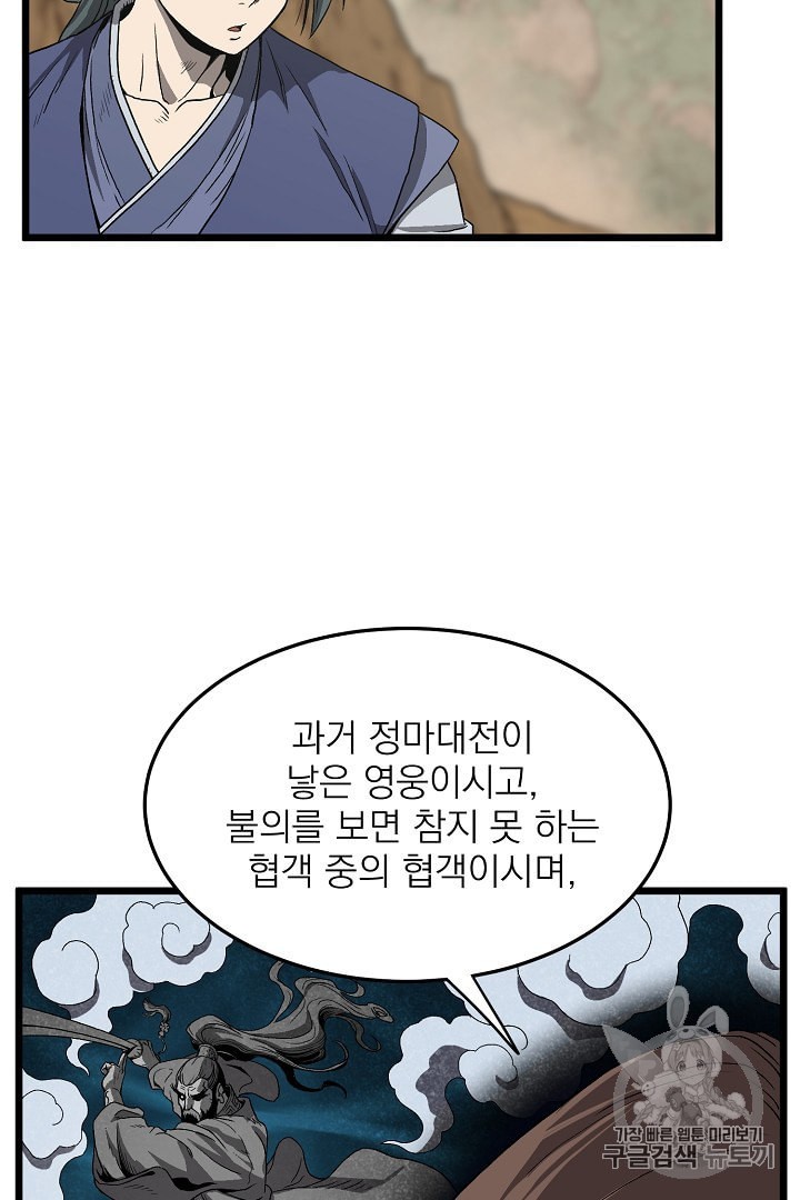 Murim Login Ch.35 p11