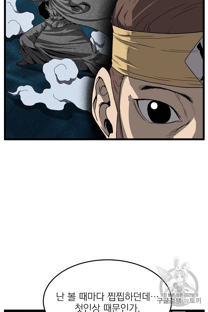 Murim Login Ch.35 p12