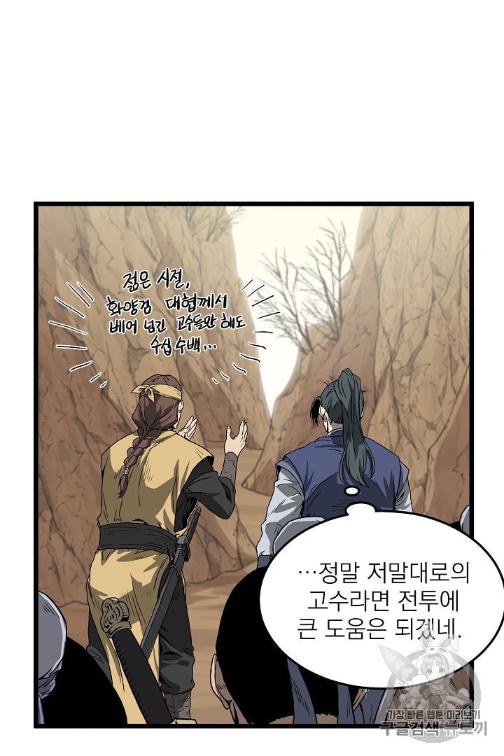 Murim Login Ch.35 p14