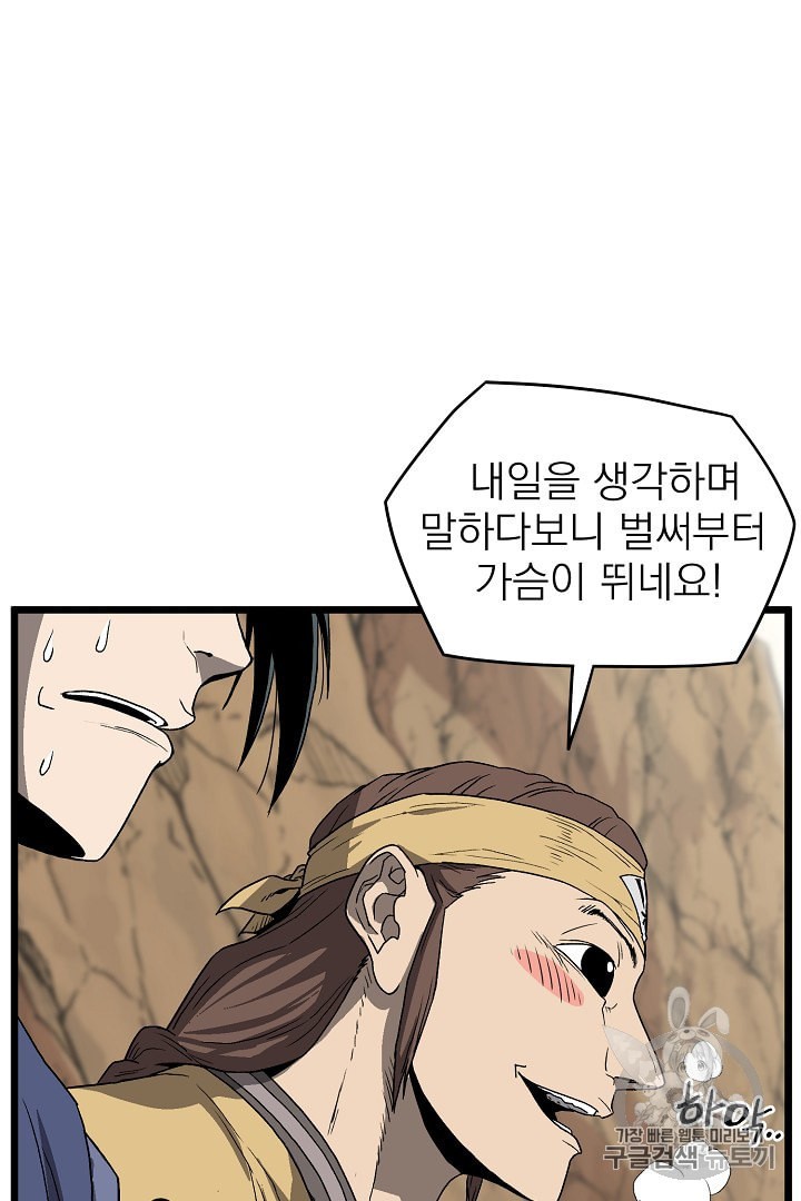 Murim Login Ch.35 p15