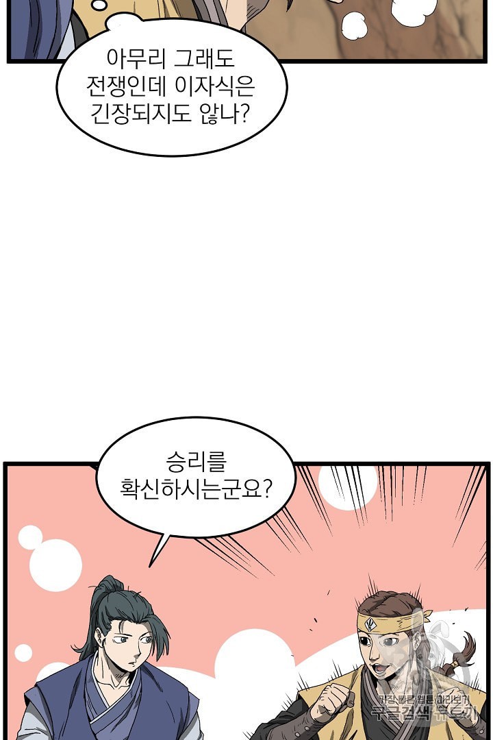 Murim Login Ch.35 p16