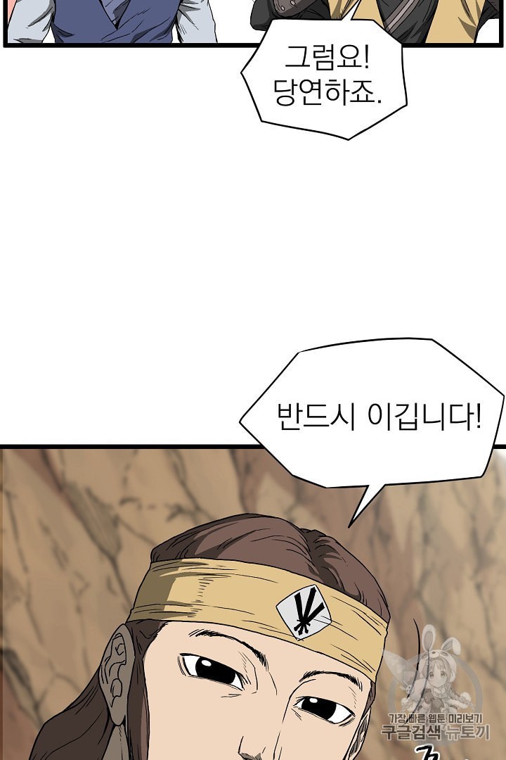 Murim Login Ch.35 p17