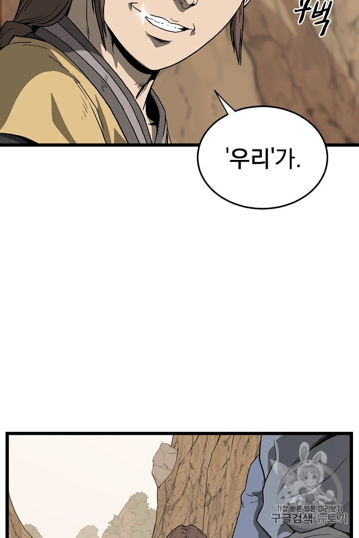 Murim Login Ch.35 p18