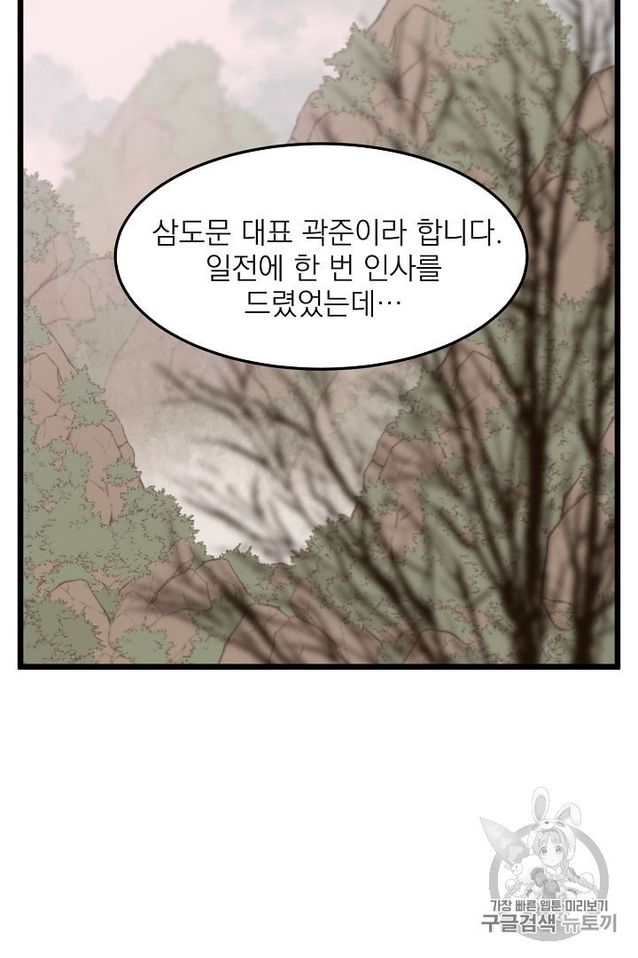 Murim Login Ch.35 p2