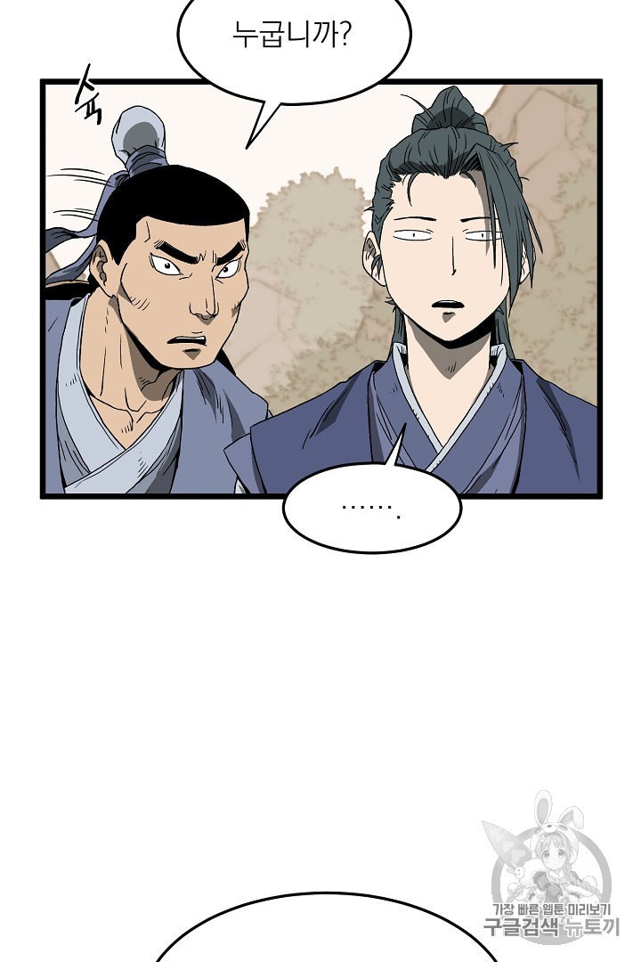 Murim Login Ch.35 p20
