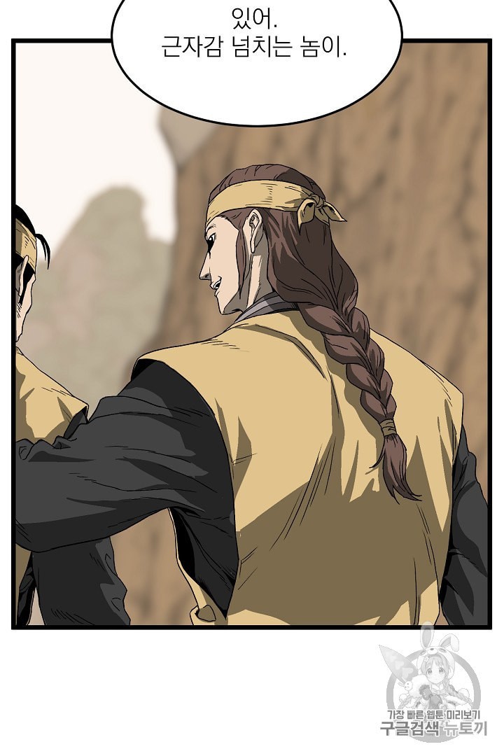 Murim Login Ch.35 p21