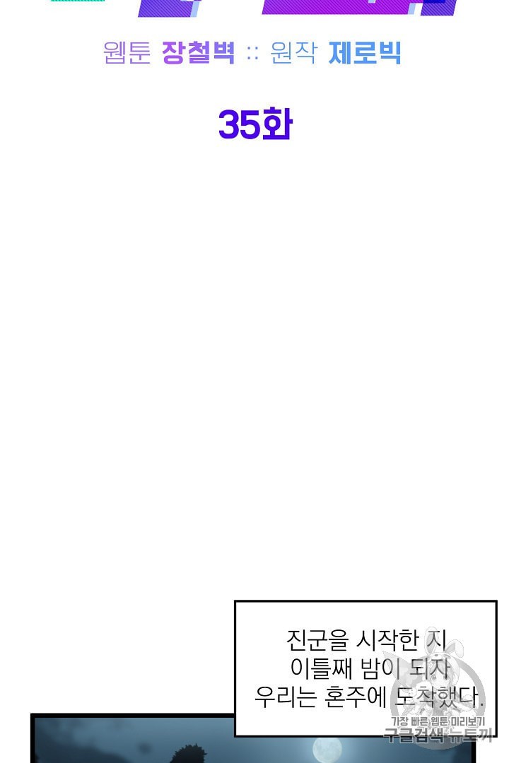 Murim Login Ch.35 p23