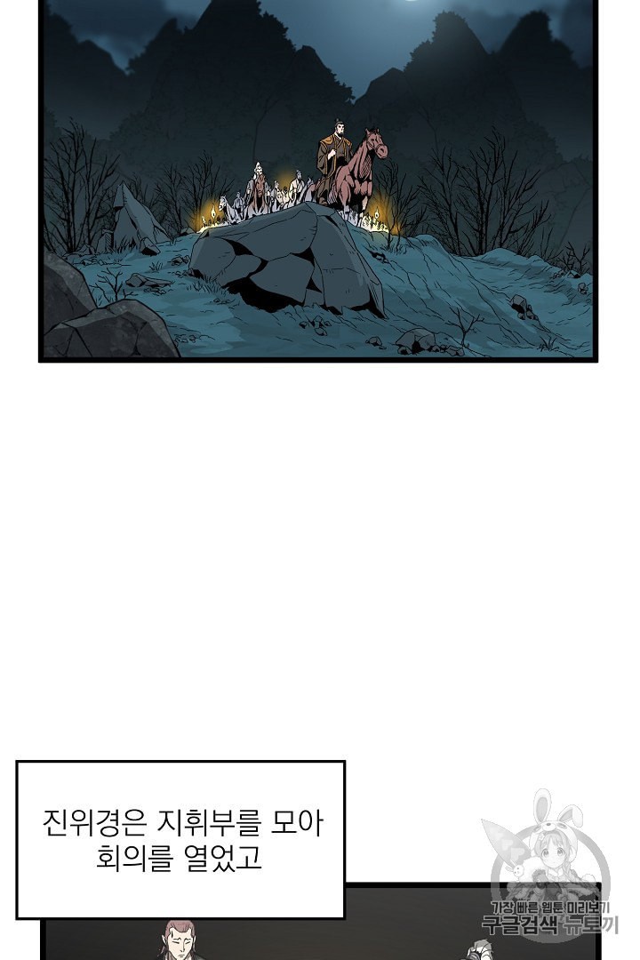 Murim Login Ch.35 p24
