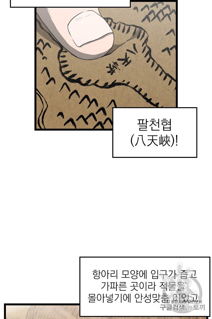 Murim Login Ch.35 p26