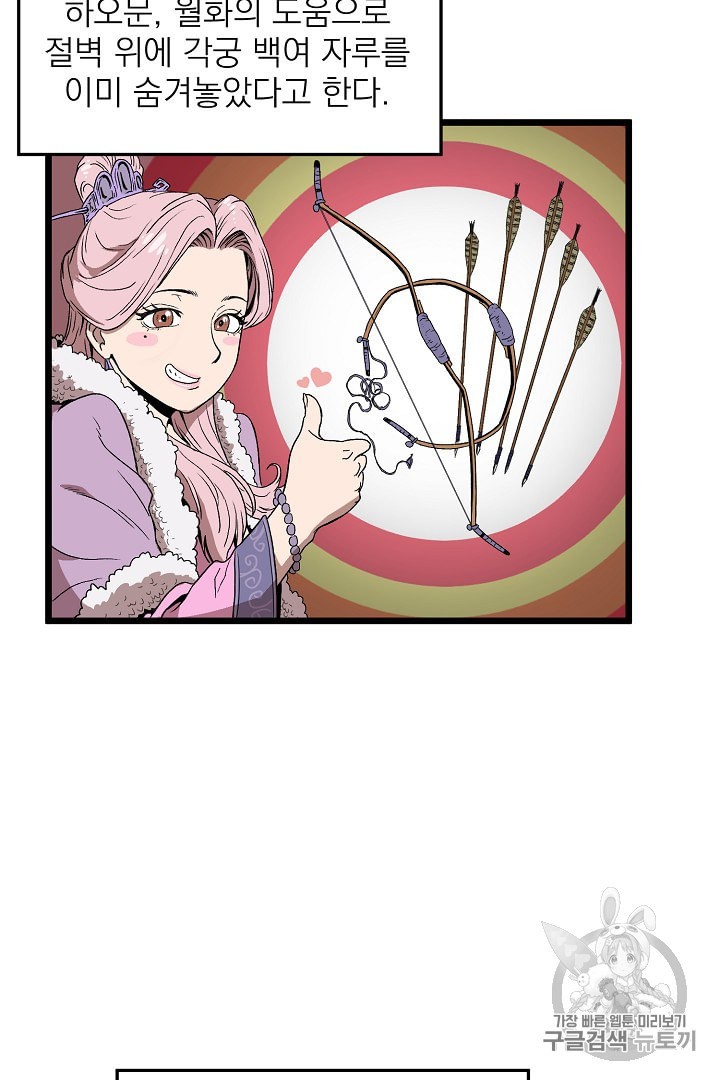 Murim Login Ch.35 p28