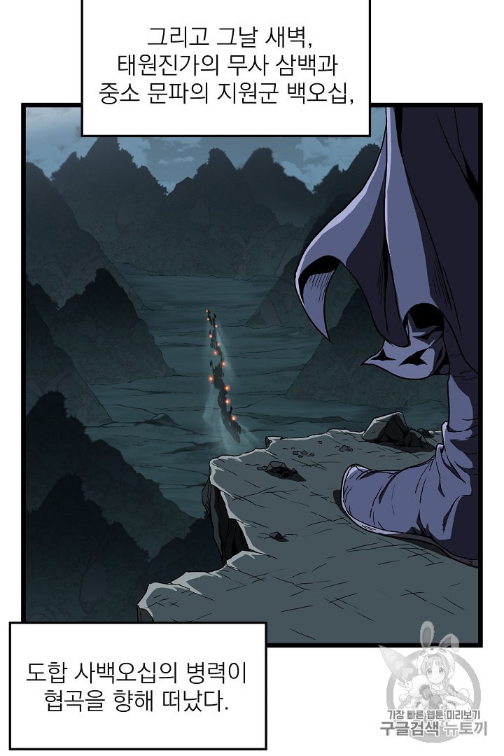 Murim Login Ch.35 p29