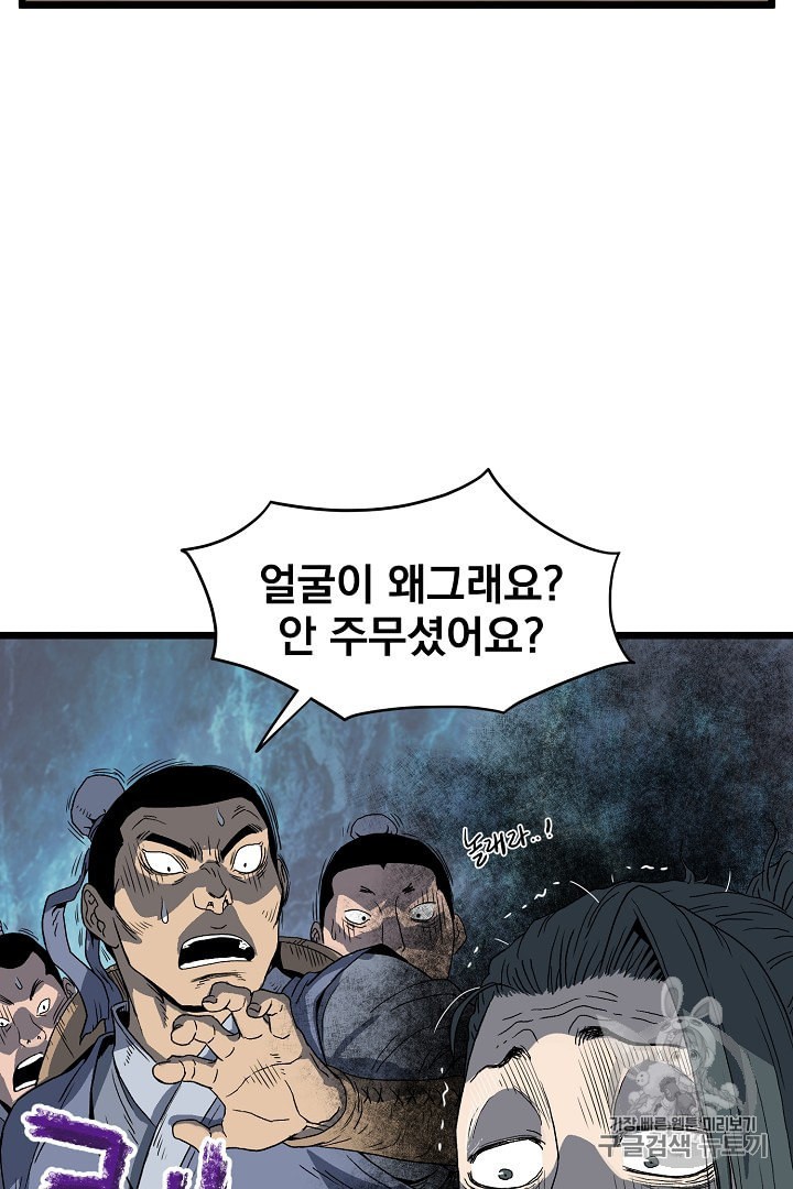 Murim Login Ch.35 p38