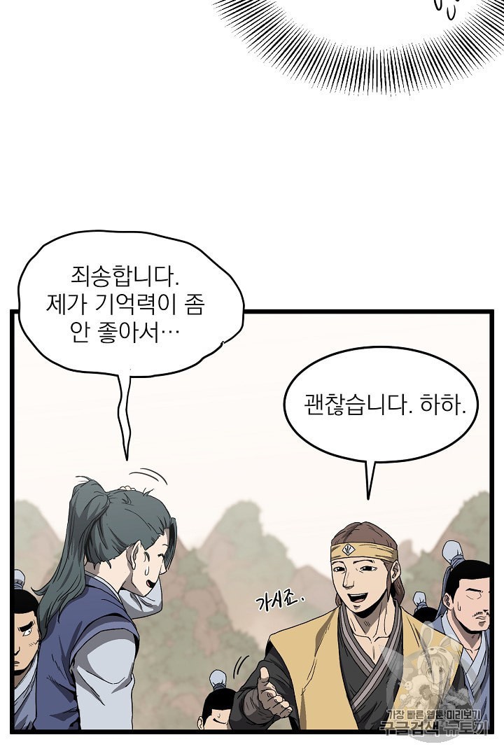 Murim Login Ch.35 p4