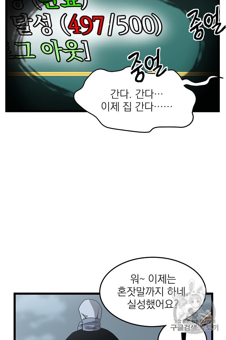 Murim Login Ch.35 p40