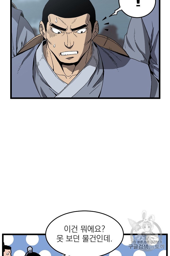 Murim Login Ch.35 p41