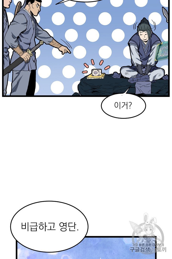 Murim Login Ch.35 p42
