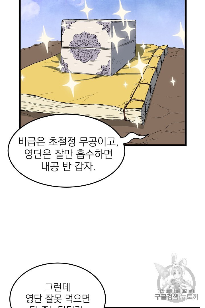 Murim Login Ch.35 p43