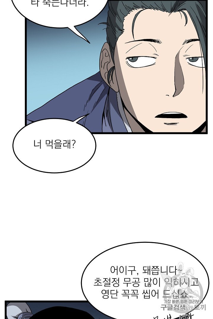 Murim Login Ch.35 p44