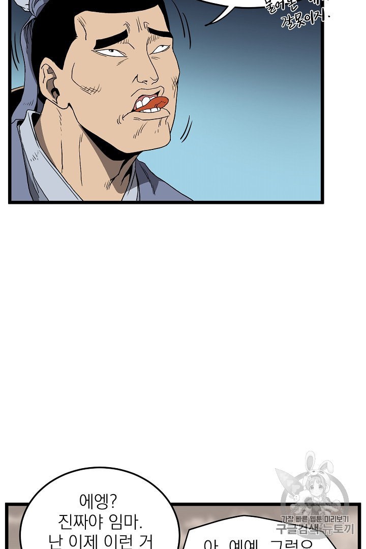 Murim Login Ch.35 p45