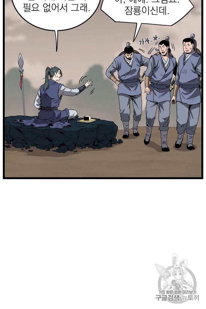 Murim Login Ch.35 p46