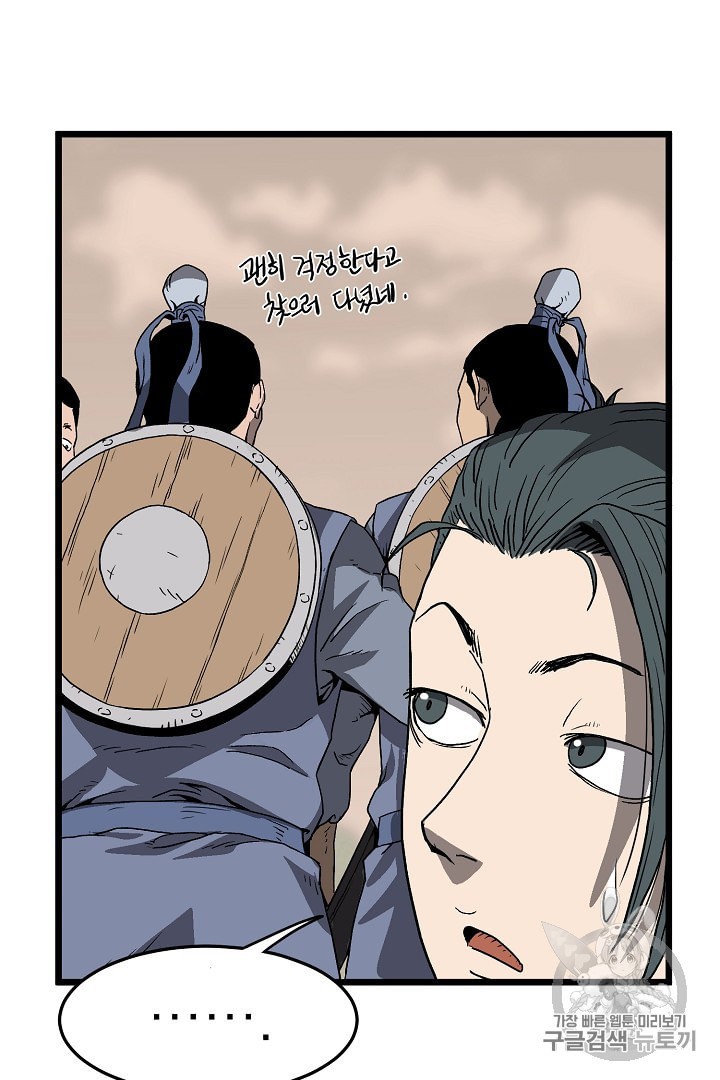 Murim Login Ch.35 p47