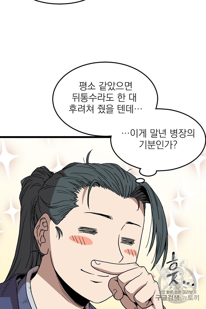 Murim Login Ch.35 p48