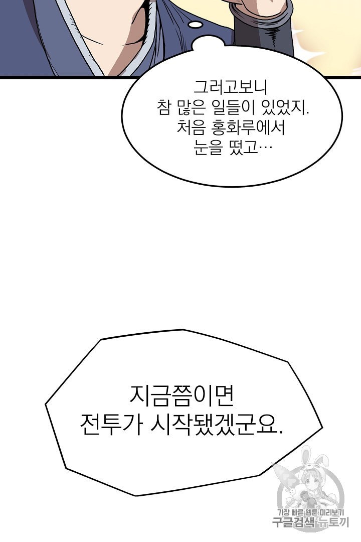 Murim Login Ch.35 p49