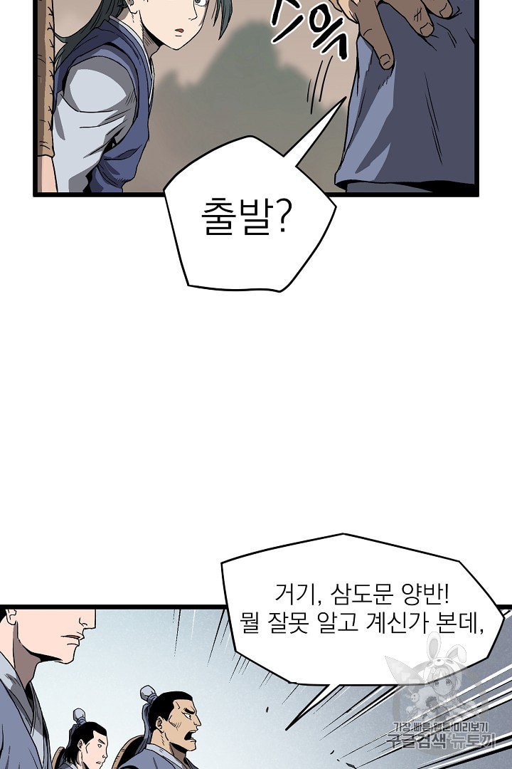 Murim Login Ch.35 p55