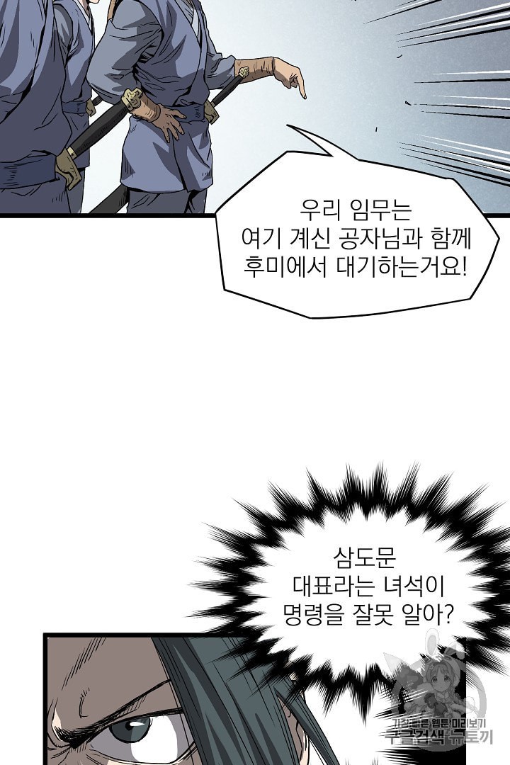 Murim Login Ch.35 p56
