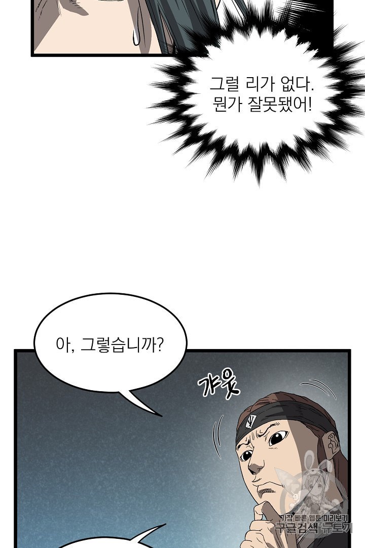 Murim Login Ch.35 p57