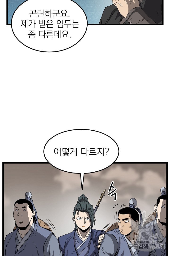 Murim Login Ch.35 p58