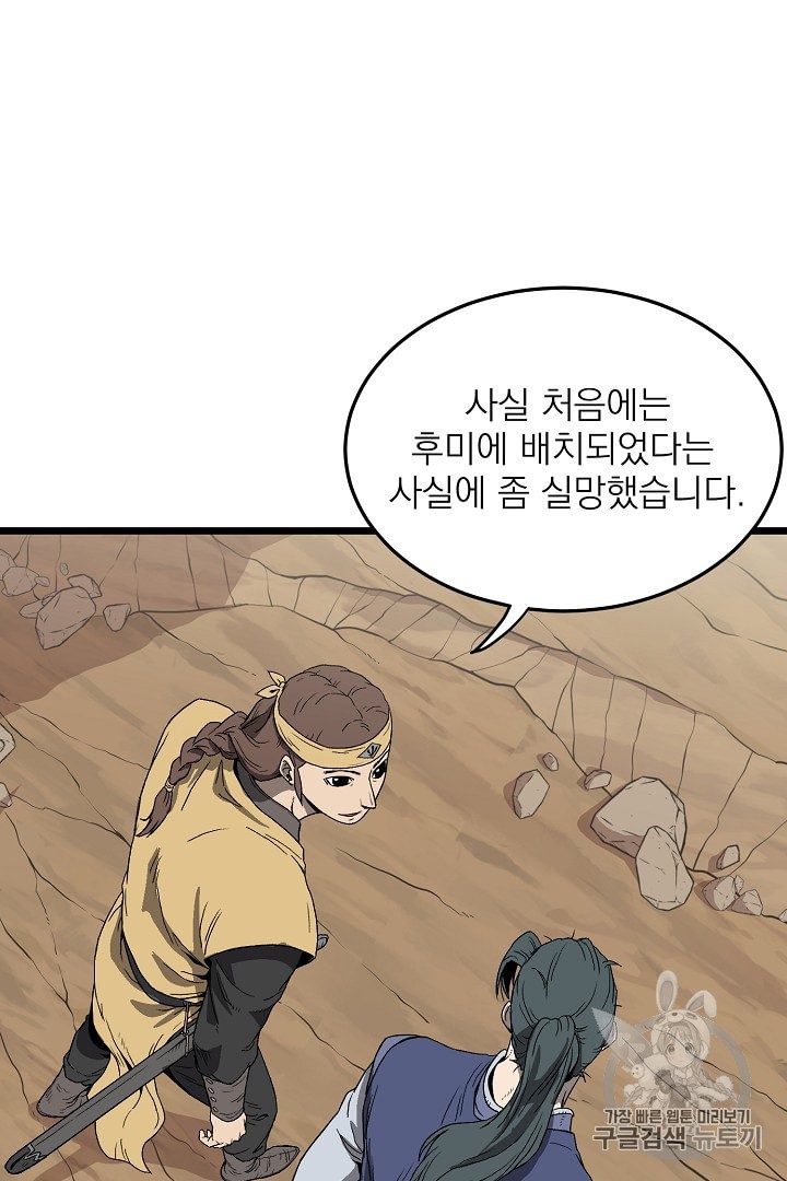 Murim Login Ch.35 p6