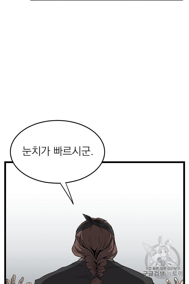 Murim Login Ch.35 p63