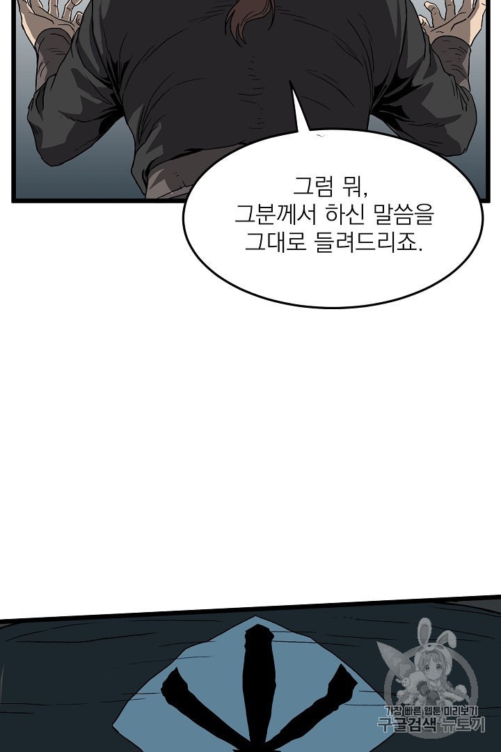 Murim Login Ch.35 p64