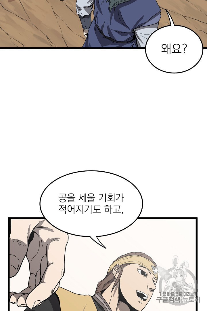 Murim Login Ch.35 p7