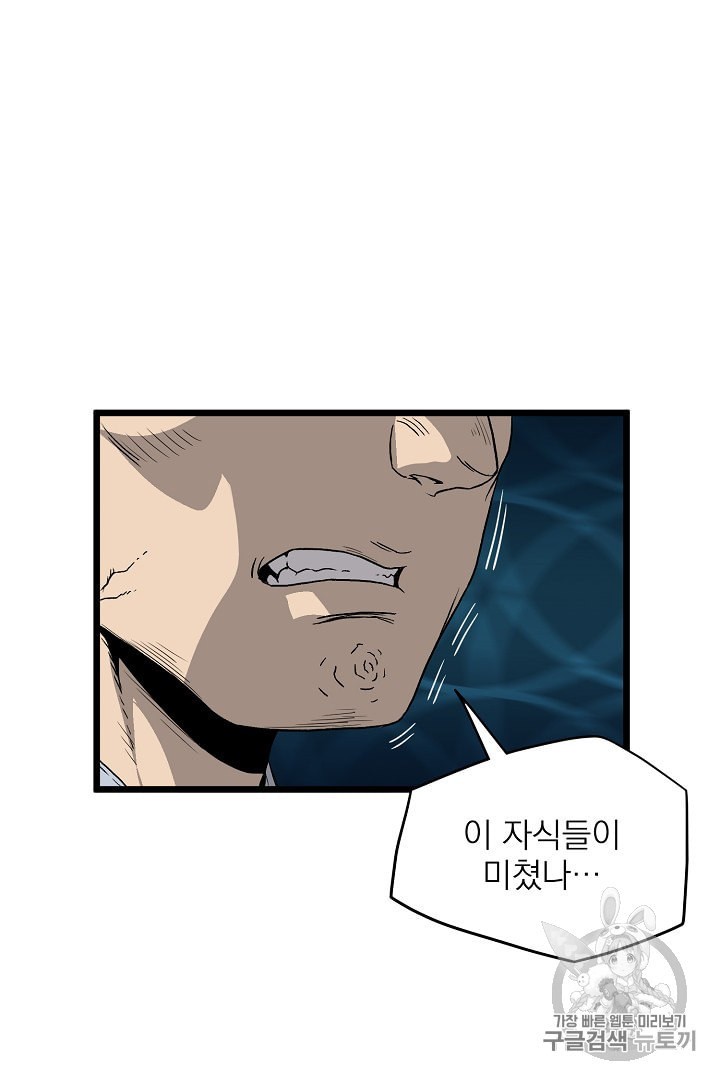 Murim Login Ch.35 p72