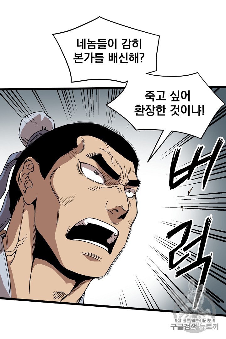 Murim Login Ch.35 p73