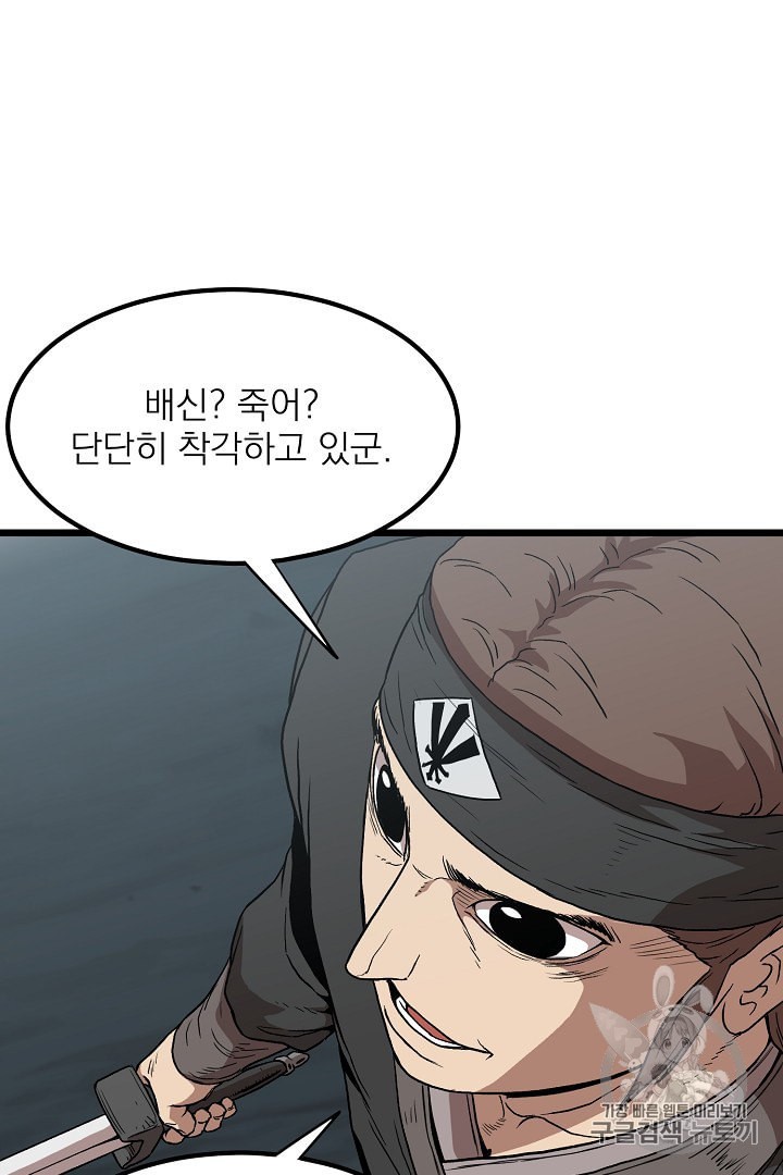 Murim Login Ch.35 p74