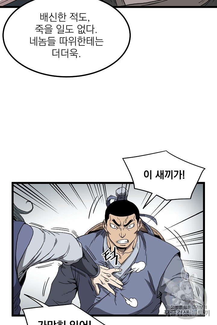 Murim Login Ch.35 p75