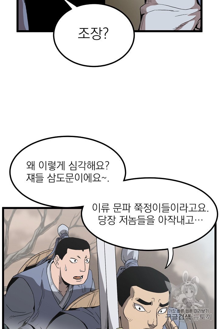Murim Login Ch.35 p77