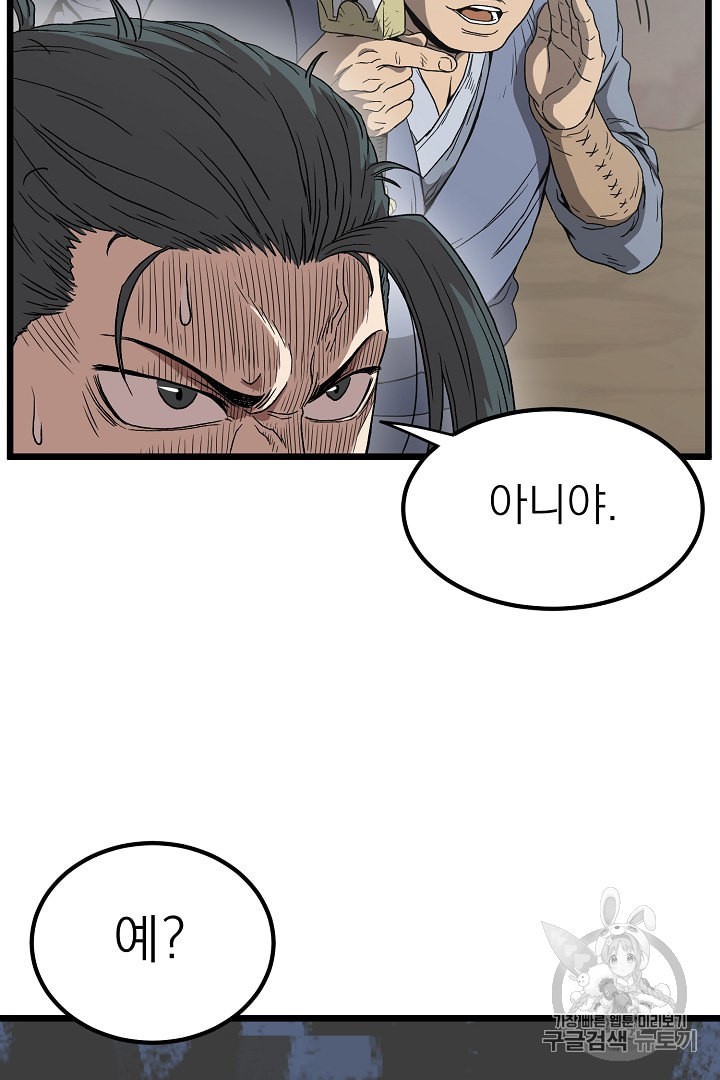 Murim Login Ch.35 p78