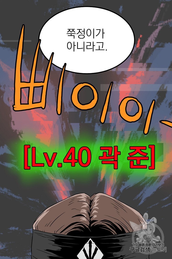 Murim Login Ch.35 p79